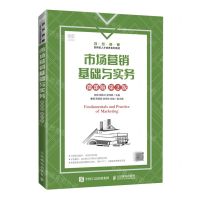 [N]市场营销基础与实务(微课版第2版智慧商业创新型人才培养系列教材)-9787115598479