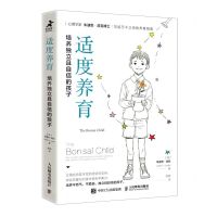 [N]适度养育(培养独立且自信的孩子)-9787115602565