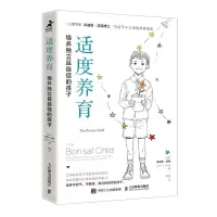 [N]适度养育(培养独立且自信的孩子)-9787115602565