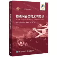 [N]物联网安全技术与实践/网络空间安全系列丛书-9787121446627