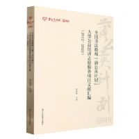 [N]全国书法教师蒲公英计划大型公益培训志愿服务项目文献汇编(2012-2022)-9787534098154