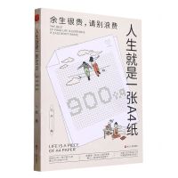 [N]人生就是一张A4纸(余生很贵请别浪费)-9787213108198