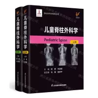 [N]儿童脊柱外科学(上下)(精)/脊柱外科学系列丛书-9787571325879