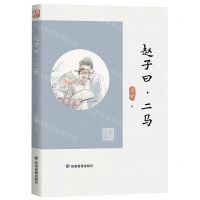 [N]赵子曰二马-9787502093983