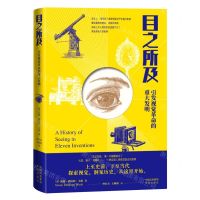 [N]目之所及(引发视觉革命的重大发明)-9787500172031
