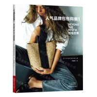 [N]人气品牌包包钩编(1BEYOND THE REEF的包包世界)-9787572509872