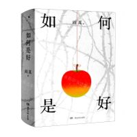 [N]如何是好(精)-9787572609282