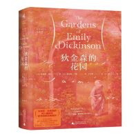 [N]狄金森的花园(精)-9787559853011