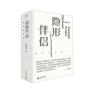 [N]隐形伴侣(精)/张抗抗文集-9787559855022