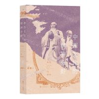 [N]中西文化的精神分野(传统与更新)-9787522512105