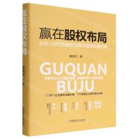 [N]赢在股权布局(精)-9787520819190