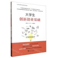 [N]大学生创新创业基础(大学生创新创业教育系列教材)-9787308227285