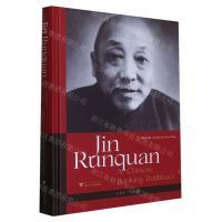 [N]金融钜子金润泉(英文版)(精)-9787308230995