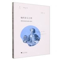 [N]编织意义之网(博物馆物的语境化阐释)/博物馆学认知与传播论丛/缪斯文库-9787308230391