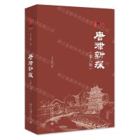 [N]唐律新探(第6版)-9787301336762