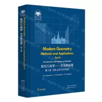 [N]现代几何学--方法和应用(第2卷流形上的几何与拓扑英文版)(精)/俄罗斯数学经典-9787519297749