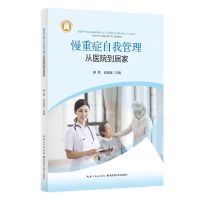 [N]慢重症自我管理(从医院到居家)-9787570622436