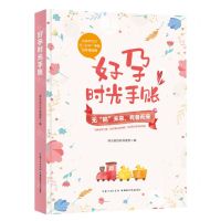 [N]好孕时光手账(精)-9787535287908