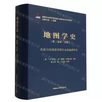 [N]地图学史(第2卷第2分册东亚与东南亚传统社会的地图学史)(精)-9787522703060