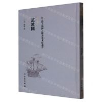 [N]熬波图(精)/海上丝绸之路基本文献丛书-9787501076260