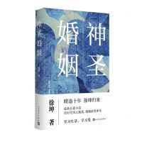 [N]神圣婚姻(精)-9787020177165