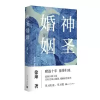 [N]神圣婚姻(精)-9787020177165