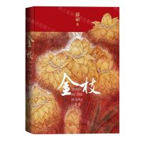 [N]金枝(全本)(精)-9787020176380