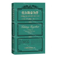 [N]托尔斯泰为伴(与李翊云共读战争与和平的八十五天)-9787020175871