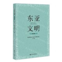 [N]东亚文明(第3辑)-9787522808710