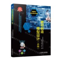[N]增材制造模型设计(高级职业教育增材制造技术专业系列教材)-9787111713456