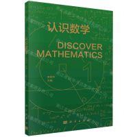 [N]认识数学(1)-9787030742025