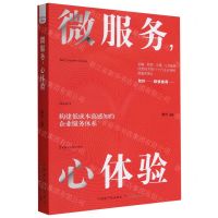 [N]微服务心体验-9787522121949