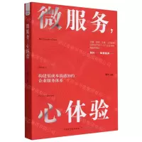 [N]微服务心体验-9787522121949