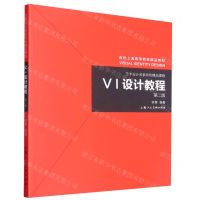 [N]VI设计教程(第2版艺术设计名家特色精品课程)-9787558621703