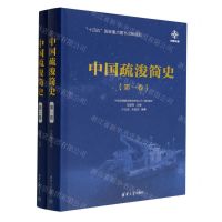 [N]中国疏浚简史(共2册)(精)-9787302595632