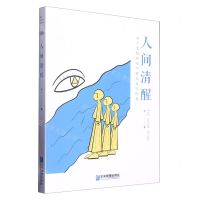 [N]人间清醒(从人生的流动中看见真实的我)-9787516426890