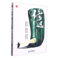 [N]修远(直面人生十大问题)-9787516427545