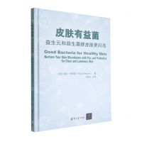 [N]皮肤有益菌(益生元和益生菌使皮肤更闪亮)(精)-9787302620648