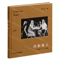 [N]闪影海上(2013-2019)(精)-9787547929452