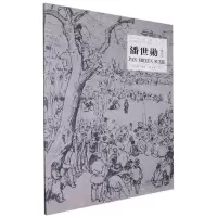 [N]潘世勋速写/当代名家速写-9787535698629