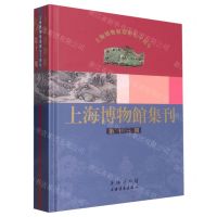 [N]上海博物馆集刊(第13期)(精)-9787547929773