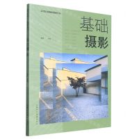 [N]基础摄影/高等院校摄影摄像丛书-9787558624940