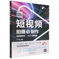 [N]短视频拍摄与制作(全彩印刷)-9787302622109