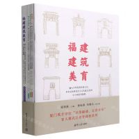 [N]福建建筑美育(融入中华优秀传统文化革命文化和社会主义先进文化的中小幼美育教程共5册)-9787302618720