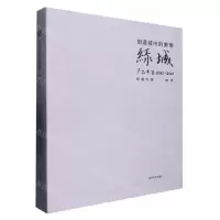[N]创造城市的美丽(绿城产品年鉴2020-2021)(精)-9787576503982
