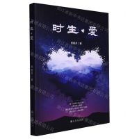 [N]时生爱-9787522512242