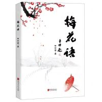 [N]梅花语-9787514621082