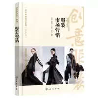 [N]服装市场营销/创意服装设计系列-9787122418722