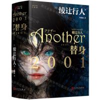 [N]替身2001(珍藏版)(精)/绫辻行人作品-9787020175673