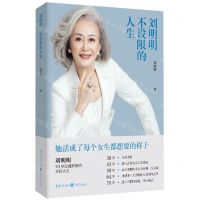 [N]刘明明(不设限的人生)-9787229169596